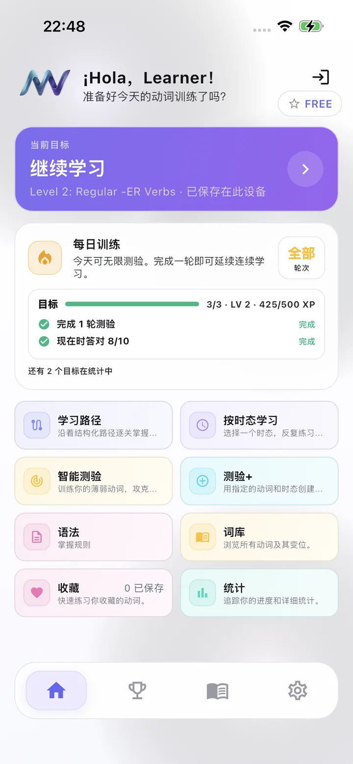 MuyVerbs仪表板(简体中文)— Hola Learner问候、继续学习目标、每日训练和功能磁贴
